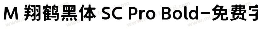M 翔鹤黑体 SC Pro Bold字体转换